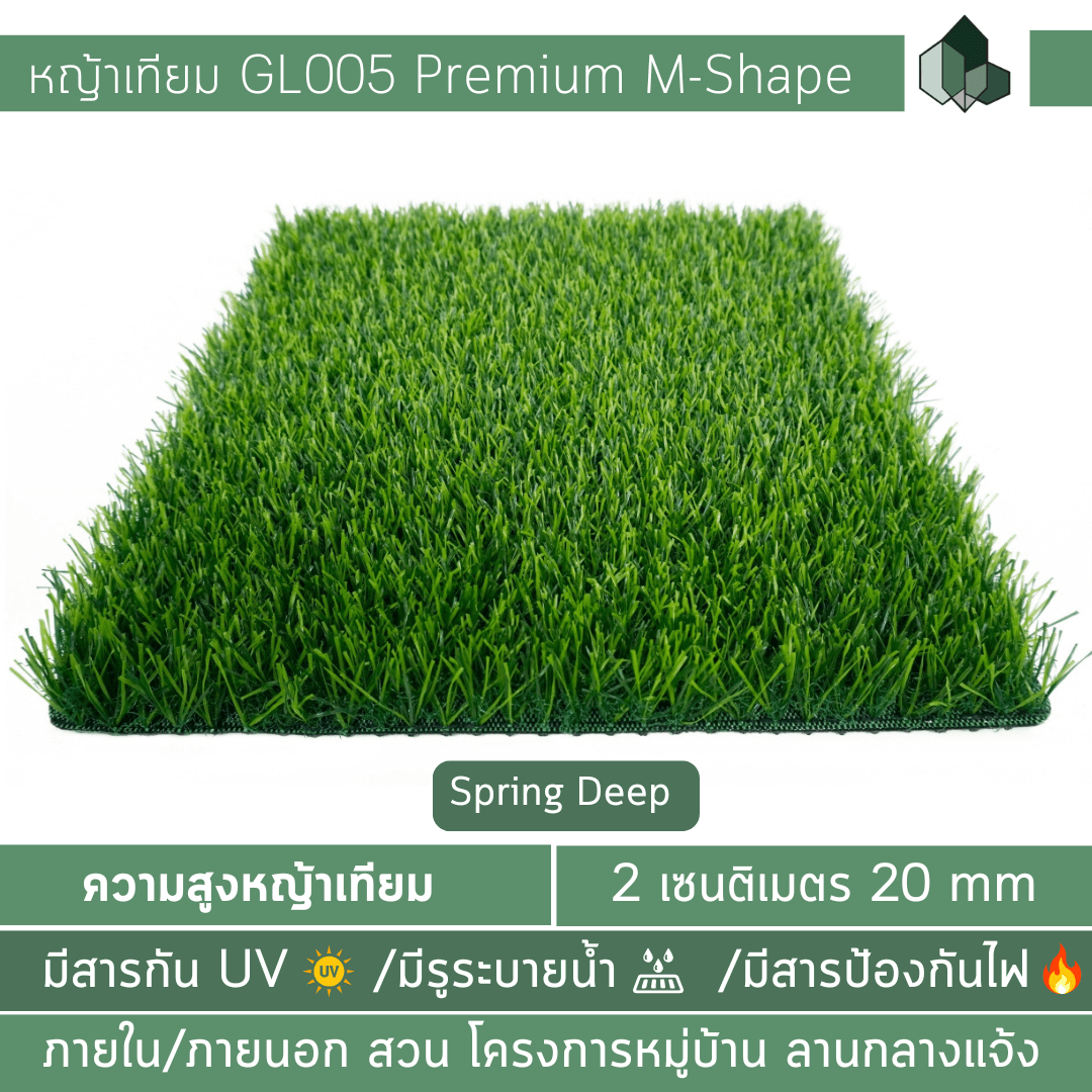หญ้าเทียม GL005 2 CM สีเขียวผสม