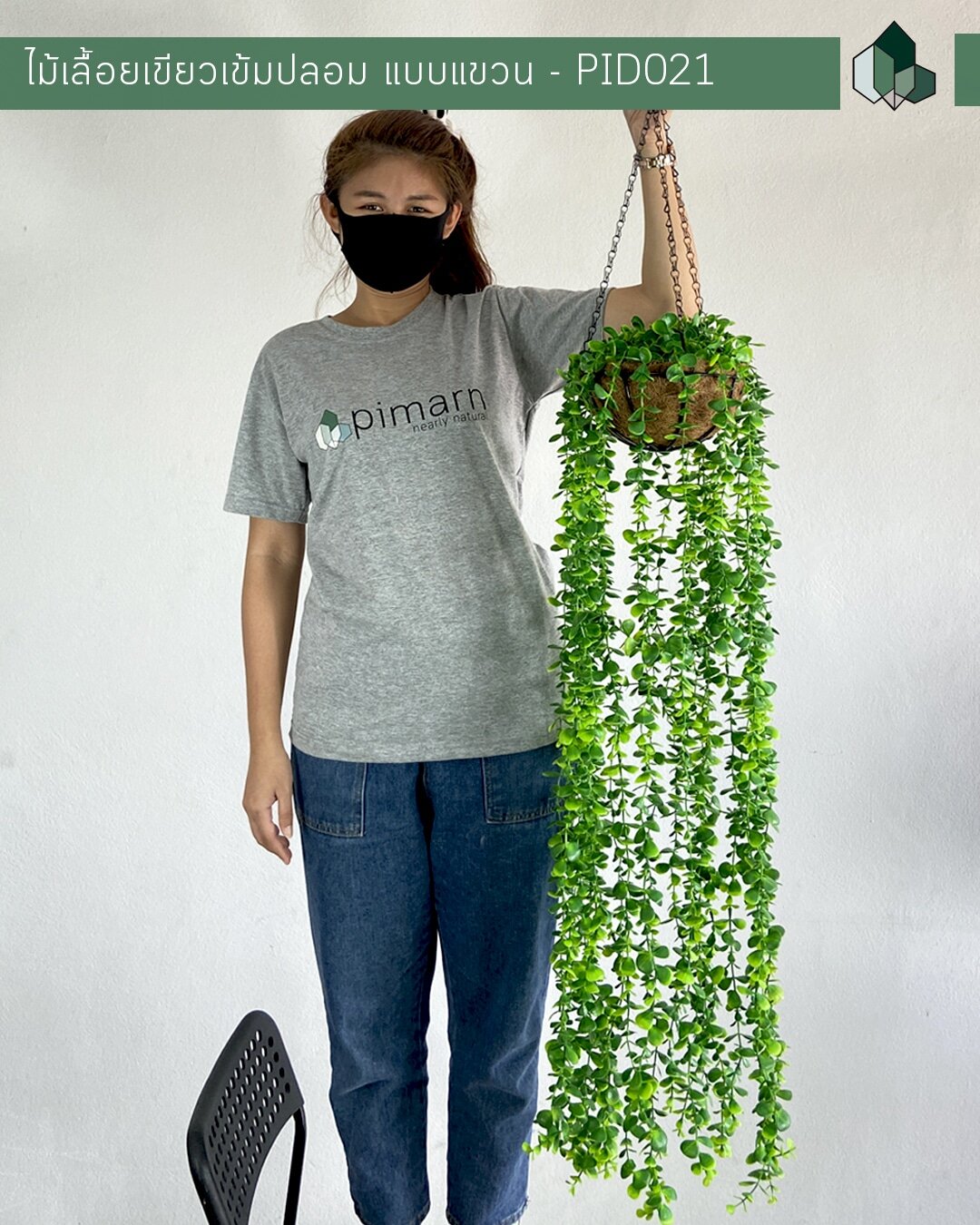 ไม้เลื้อยปลอมสีเขียวเข้ม 110 CM แบบแขวนกระถางใยมะพร้าว