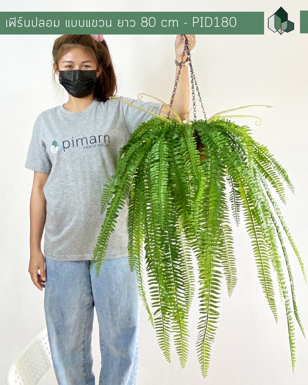 เฟิร์นปลอม ยาว 80 CM แบบแขวนกระถางใยมะพร้าว