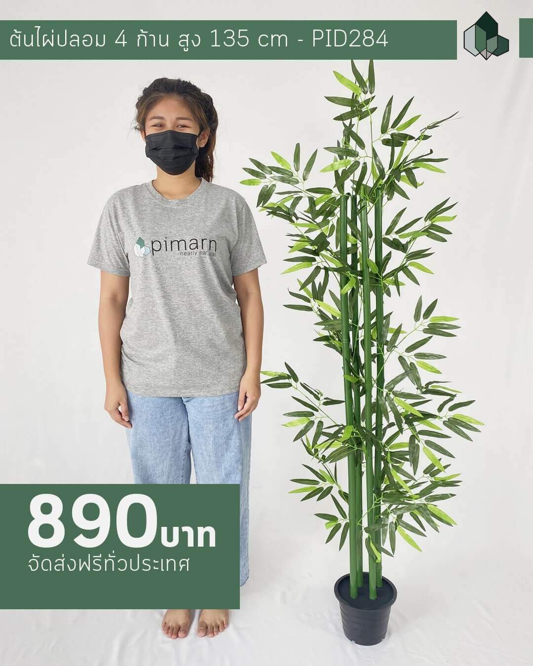 ต้นไผ่มงคลปลอม 4 ก้าน สูง 135CM