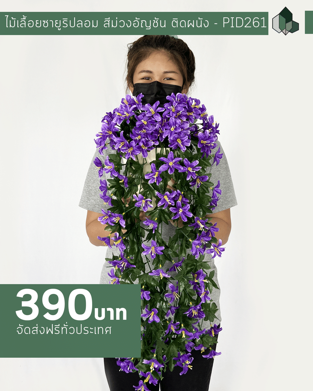 ไม้เลื้อยซายูริปลอมติดผนัง สีม่วงอัญชัน ยาว 70 cm