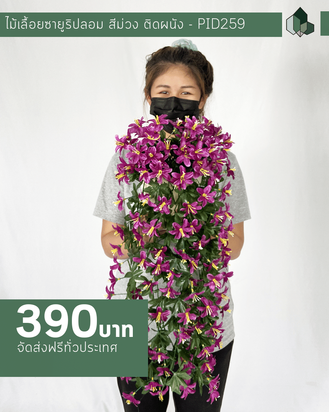 ไม้เลื้อยซายูริปลอมติดผนัง สีม่วง ยาว 70 cm