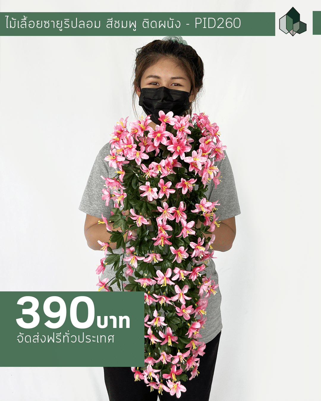 ไม้เลื้อยซายูริปลอมติดผนัง สีชมพู ยาว 70 cm