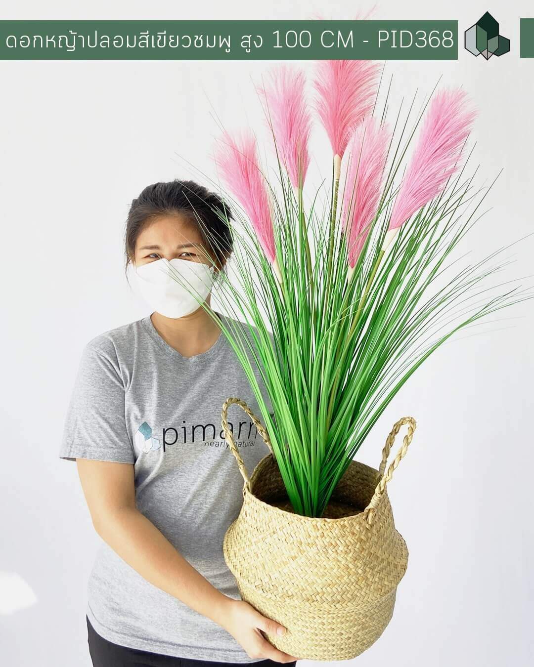 ดอกหญ้าปลอมสีเขียวดอกชมพู สูง 100 CM