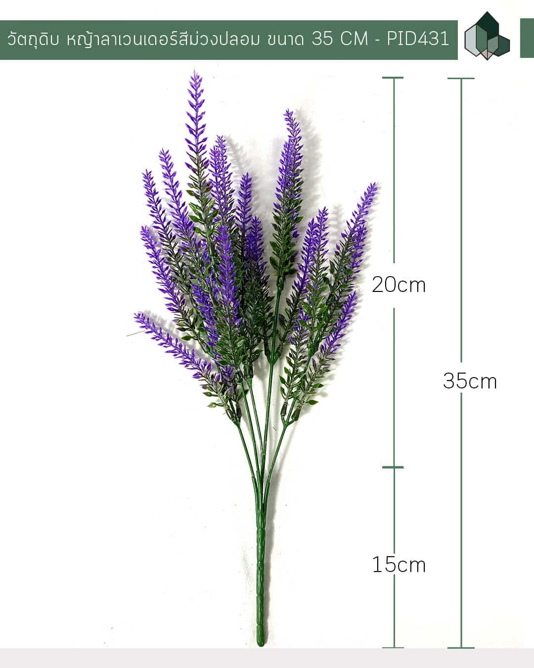 ก้านหญ้าลาเวนเดอร์ปลอม สีม่วง ขนาด 35 CM