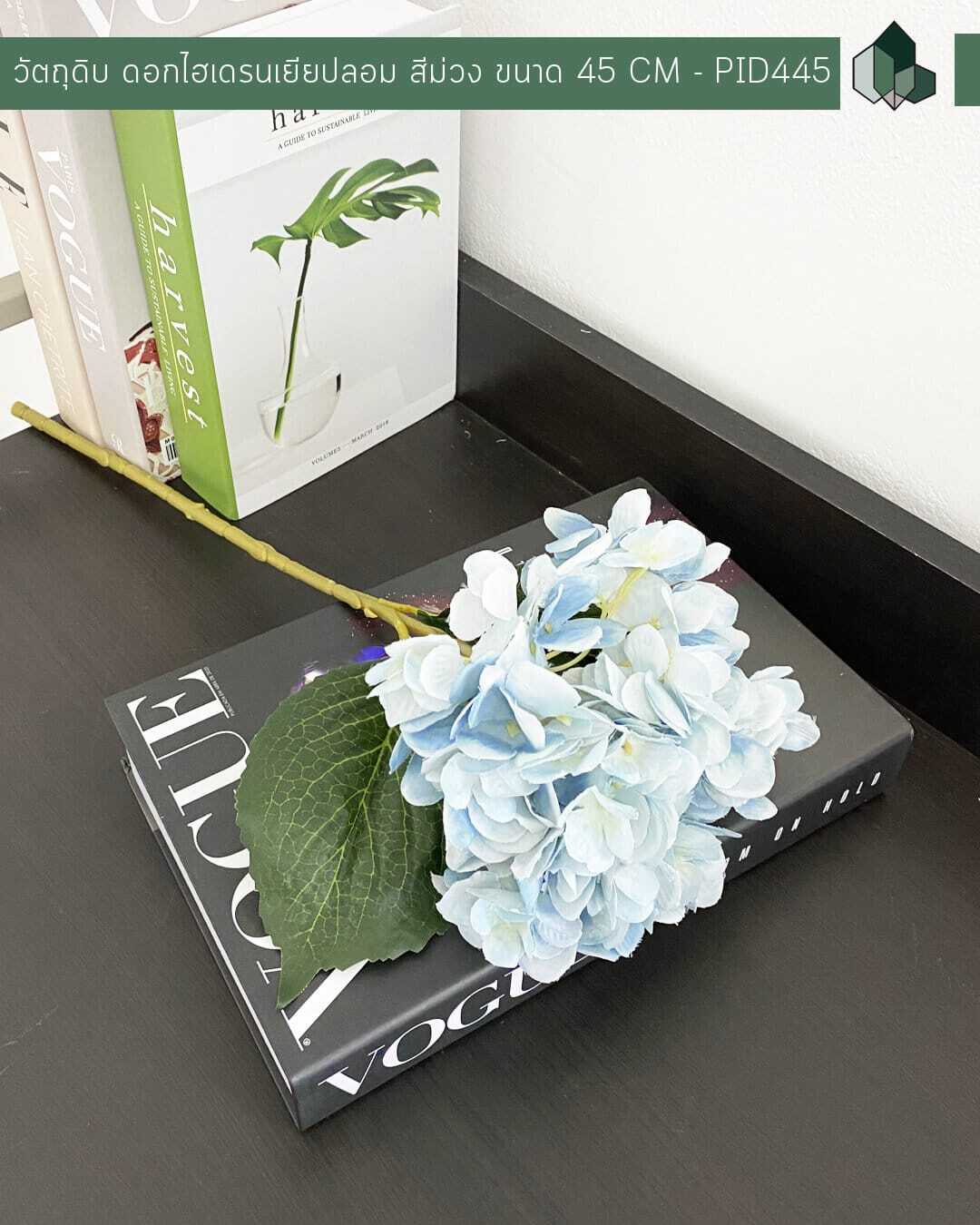 ก้านดอกไฮเดรนเยียร์ปลอม สีฟ้า ขนาด 45 CM