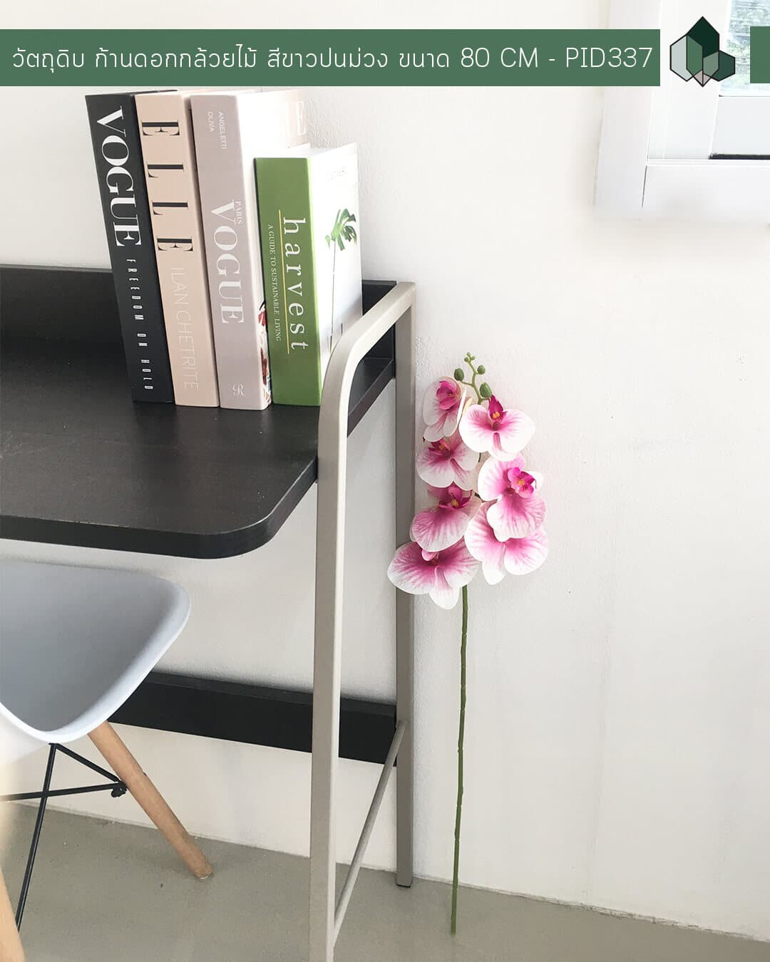 ก้านดอกกล้วยไม้สีขาวปนม่วงปลอม ขนาด 80 CM