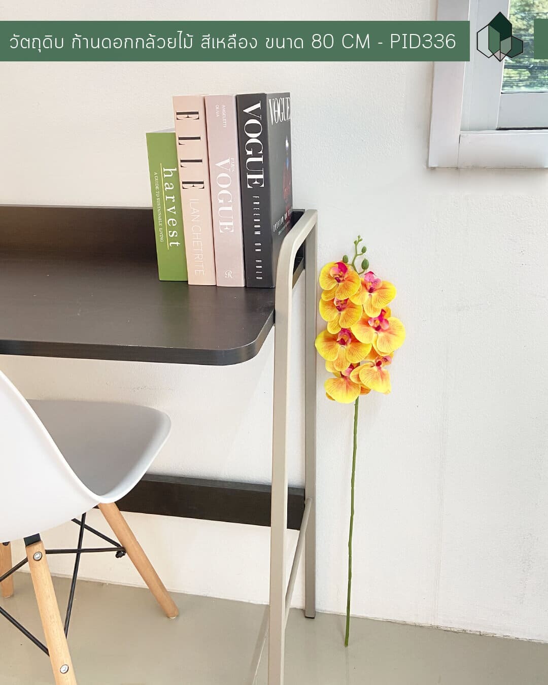 ก้านดอกกล้วยไม้สีเหลืองปลอม ขนาด 80 CM