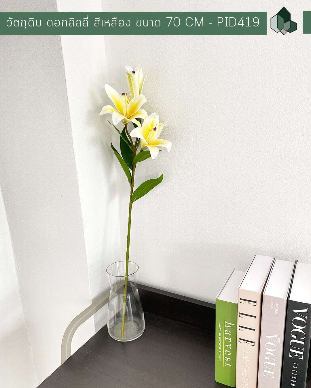 ก้านดอกลิลลี่ปลอม สีเหลือง ขนาด 70 CM