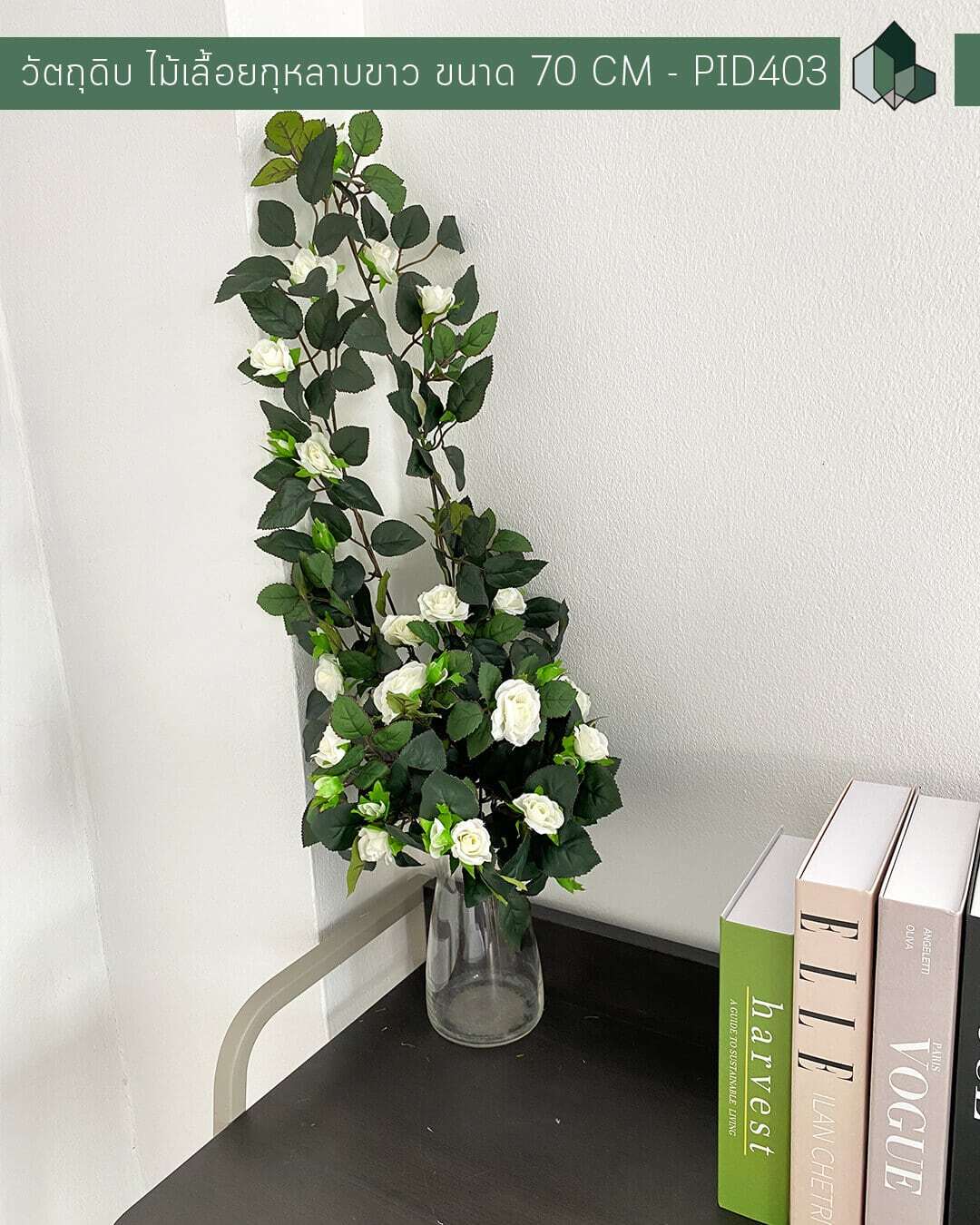 ไม้เลื้อยดอกกุหลาบปลอม สีขาว 70 CM