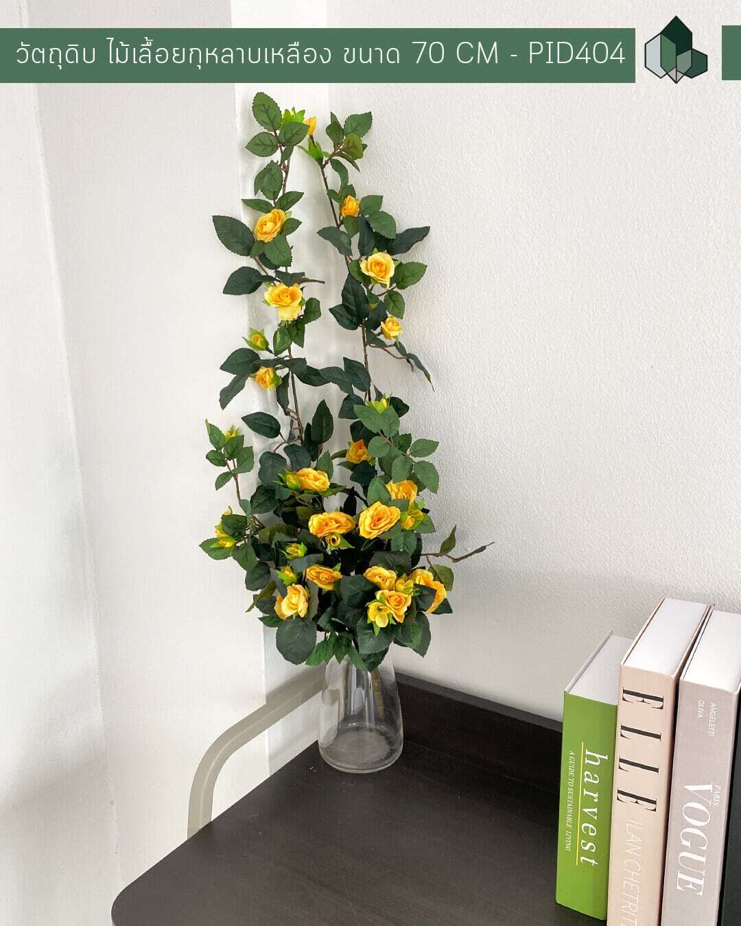 ไม้เลื้อยดอกกุหลาบปลอม สีเหลือง 70 CM