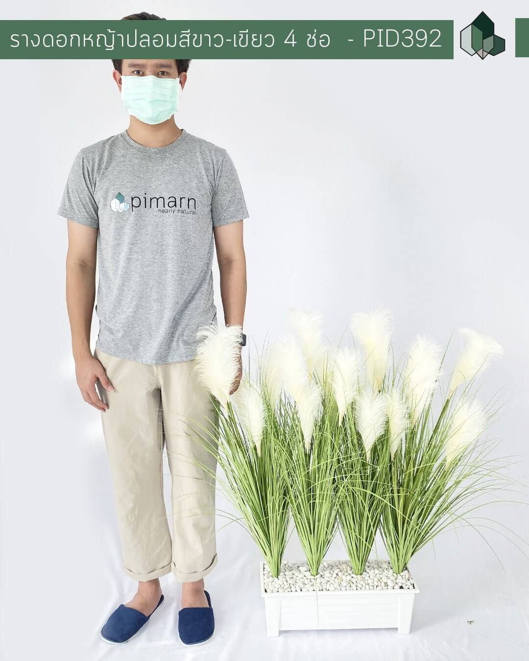 รางดอกหญ้าปลอมสีเขียวดอกขาว สูง 100 CM พร้อมหินขาว