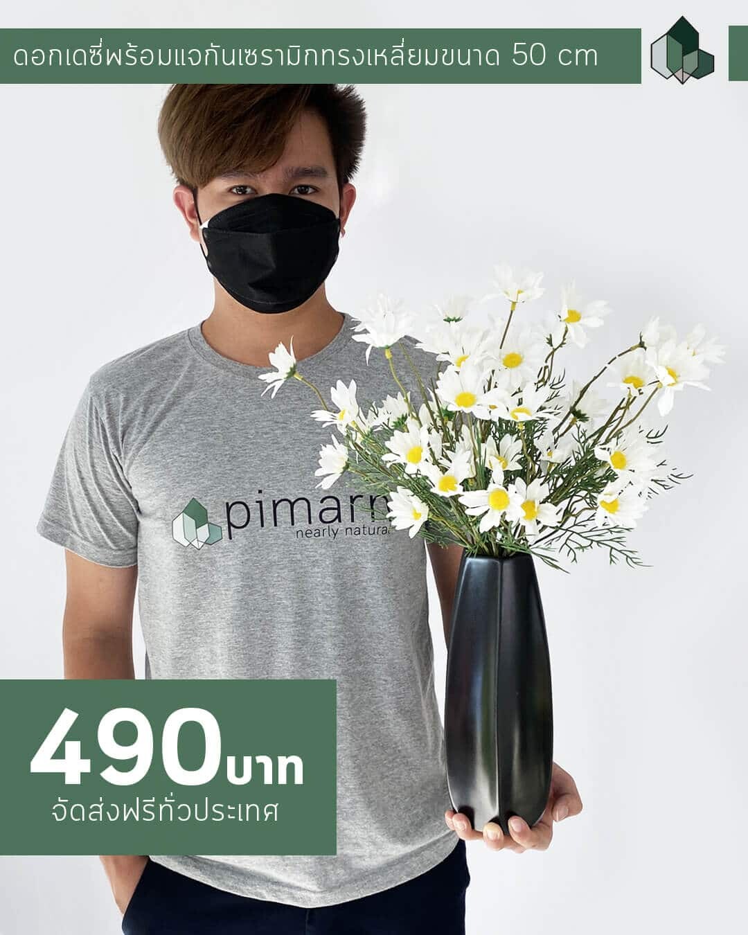 แจกันดอกเดซี่ปลอม พร้อมแจกันเซรามิกสีดำ ขนาด 50 cm