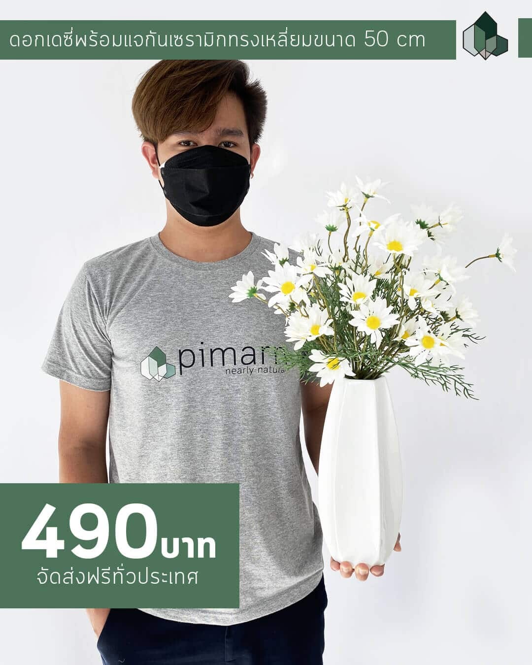 แจกันดอกเดซี่ปลอม พร้อมแจกันเซรามิกสีขาว ขนาด 50 cm