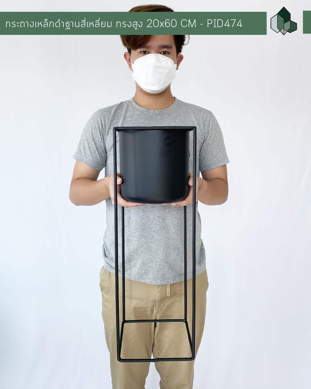กระถางเหล็กสี่เหลี่ยมดำฐาน ทรงสูง 20×60 CM (8 นิ้ว)