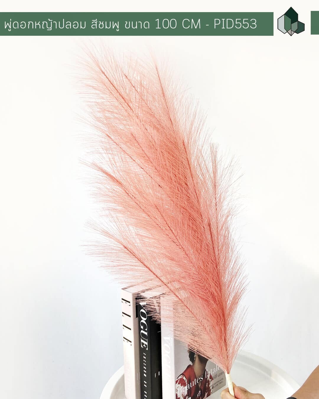 พู่ดอกหญ้า สีชมพู ยาว 100 CM
