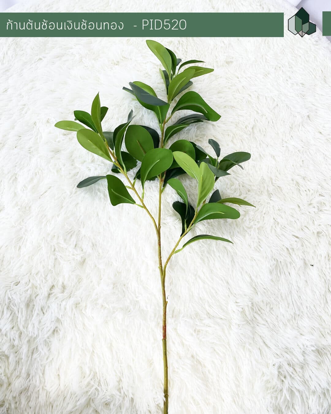ก้านช้อนเงินช้อนทองปลอม ขนาด 70 CM