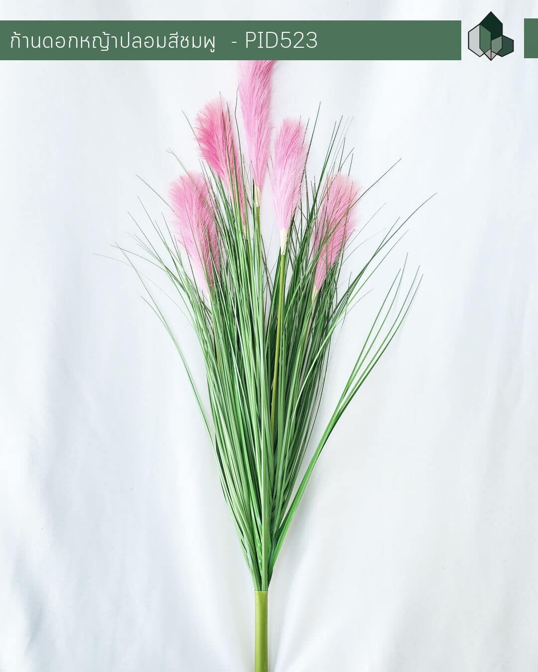 ดอกหญ้าปลอมสีชมพู สูง 100 CM