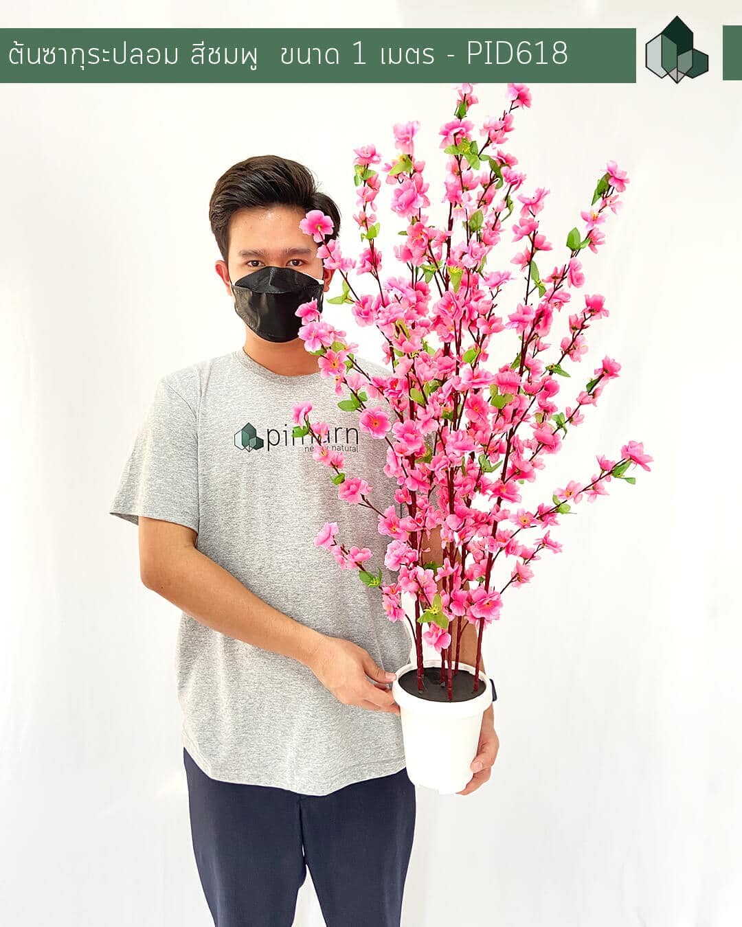 ต้นซากุระปลอม สีชมพู สูง 100 CM