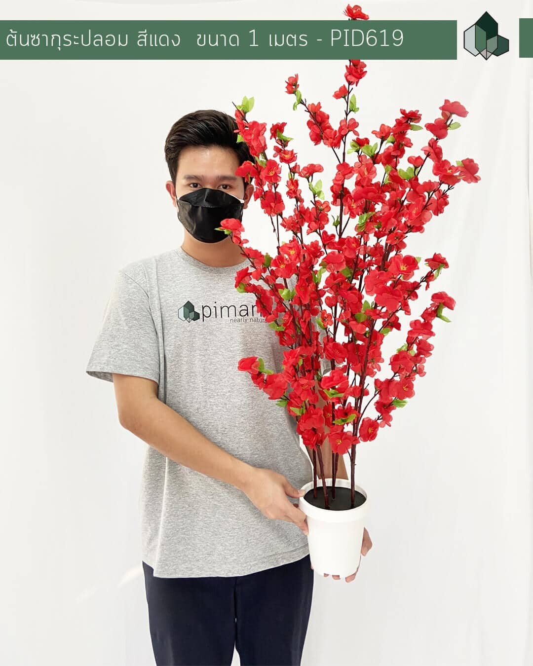ต้นซากุระปลอม สีแดง สูง 100 CM
