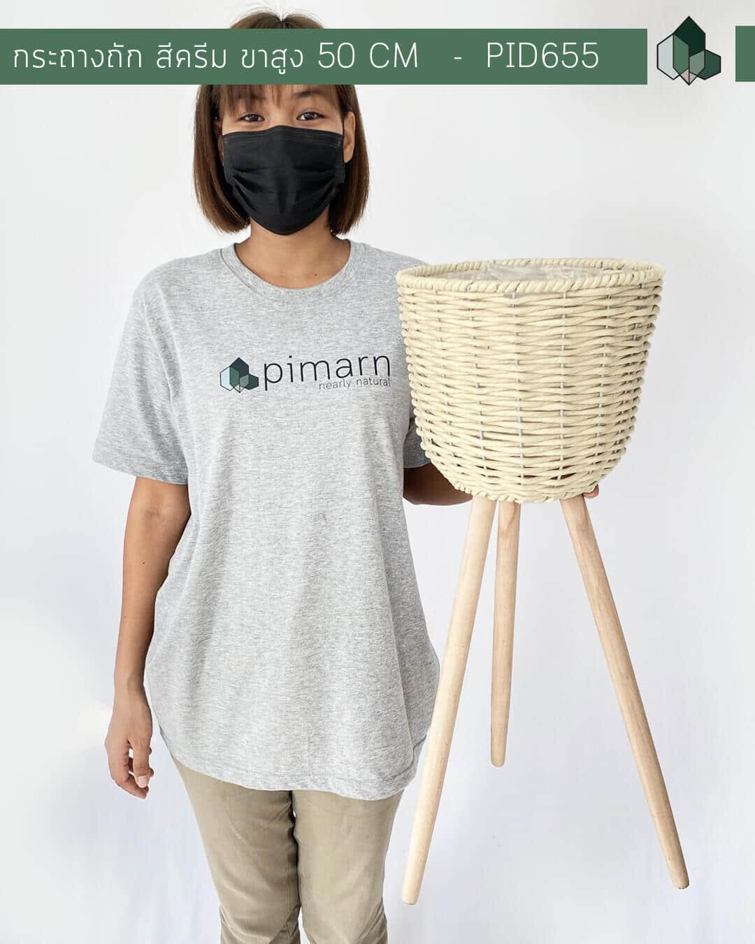 กระถางถัก สีครีม ขาสูง ขนาด 26×50 CM