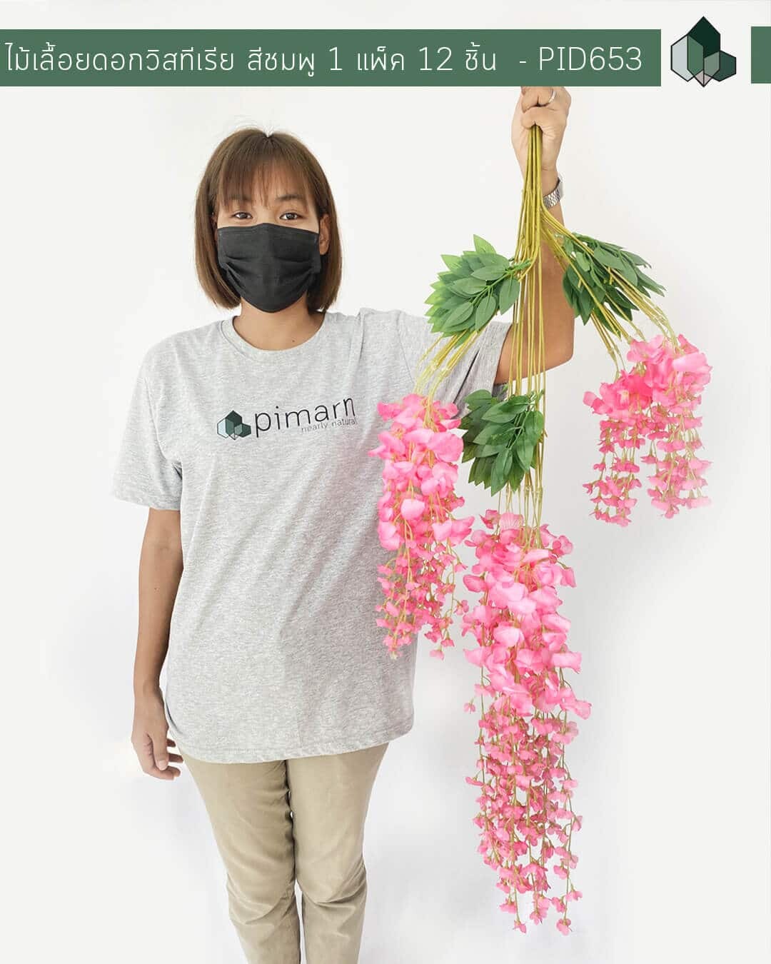 ไม้เลื้อยดอกวิสทีเรียปลอม สีชมพู ยาว 110 cm