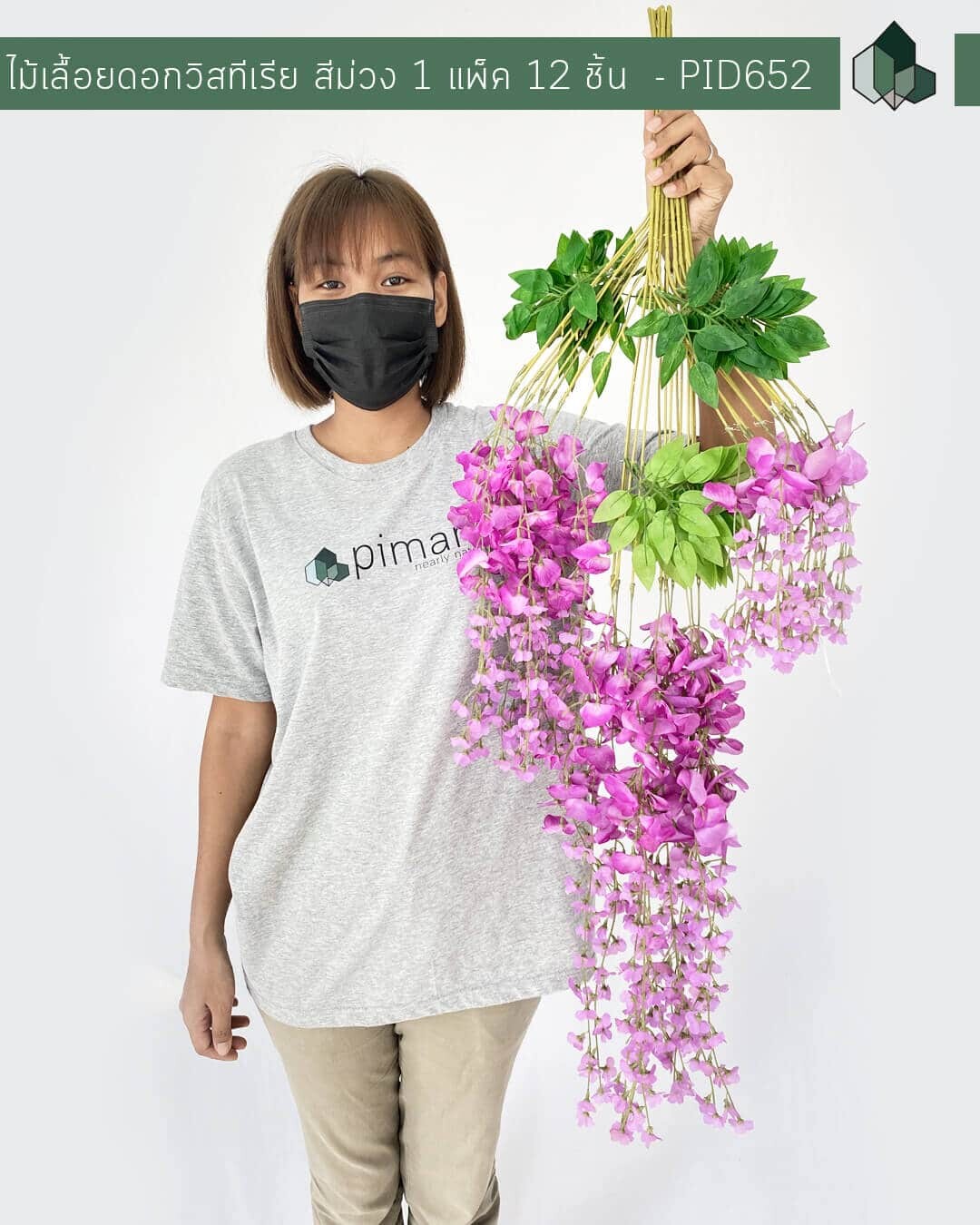 ไม้เลื้อยดอกวิสทีเรียปลอม สีม่วง ยาว 110 cm