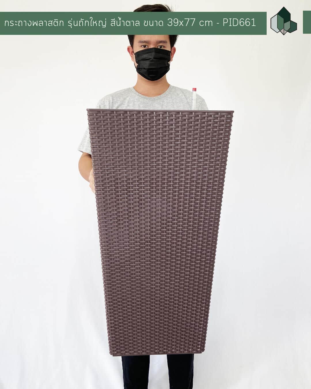 กระถางพลาสติก รุ่นถักใหญ่ สีน้ำตาล ขนาด 39×77 cm (15นิ้ว)