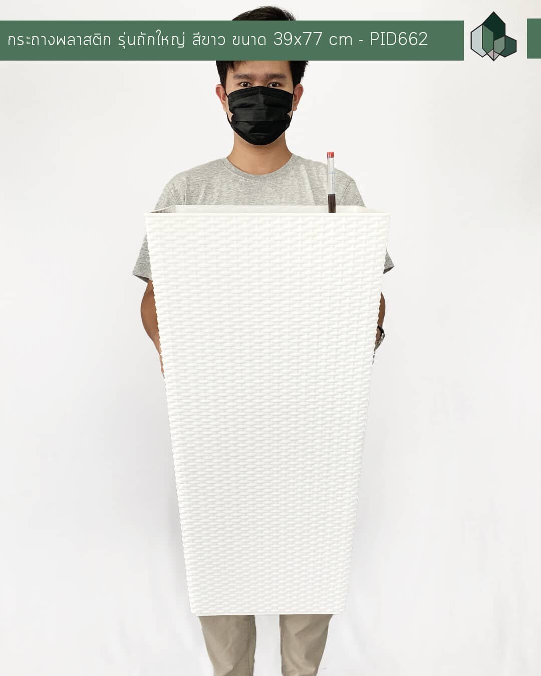 กระถางพลาสติก รุ่นถักใหญ่ สีขาว ขนาด 39x77 cm (15นิ้ว)
