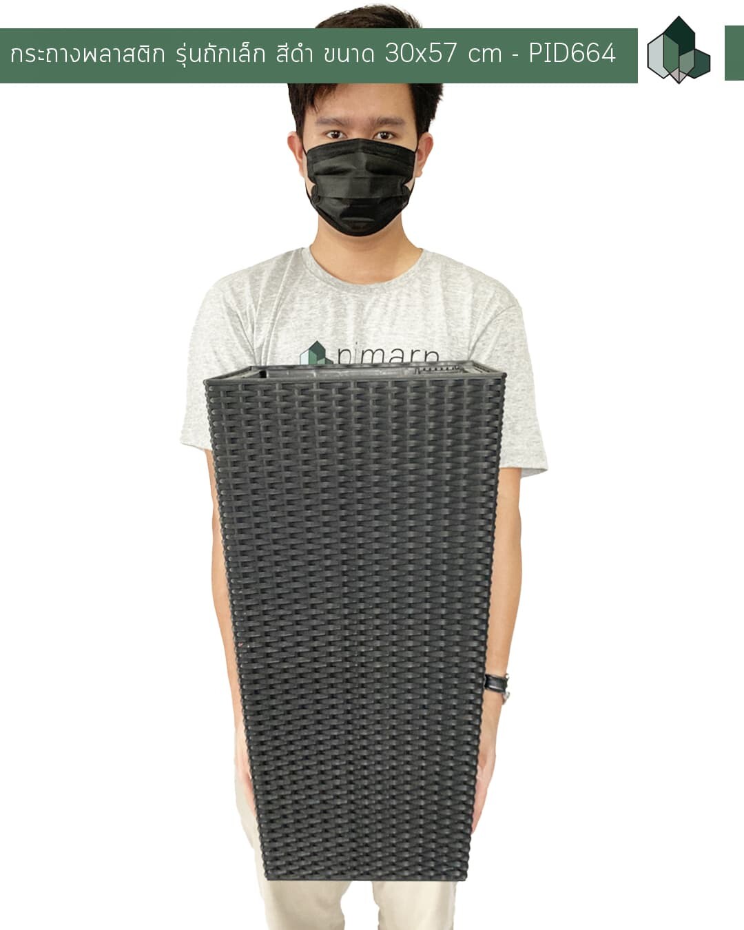 กระถางพลาสติก รุ่นถักเล็ก สีดำ ขนาด 30×57 cm (11นิ้ว)