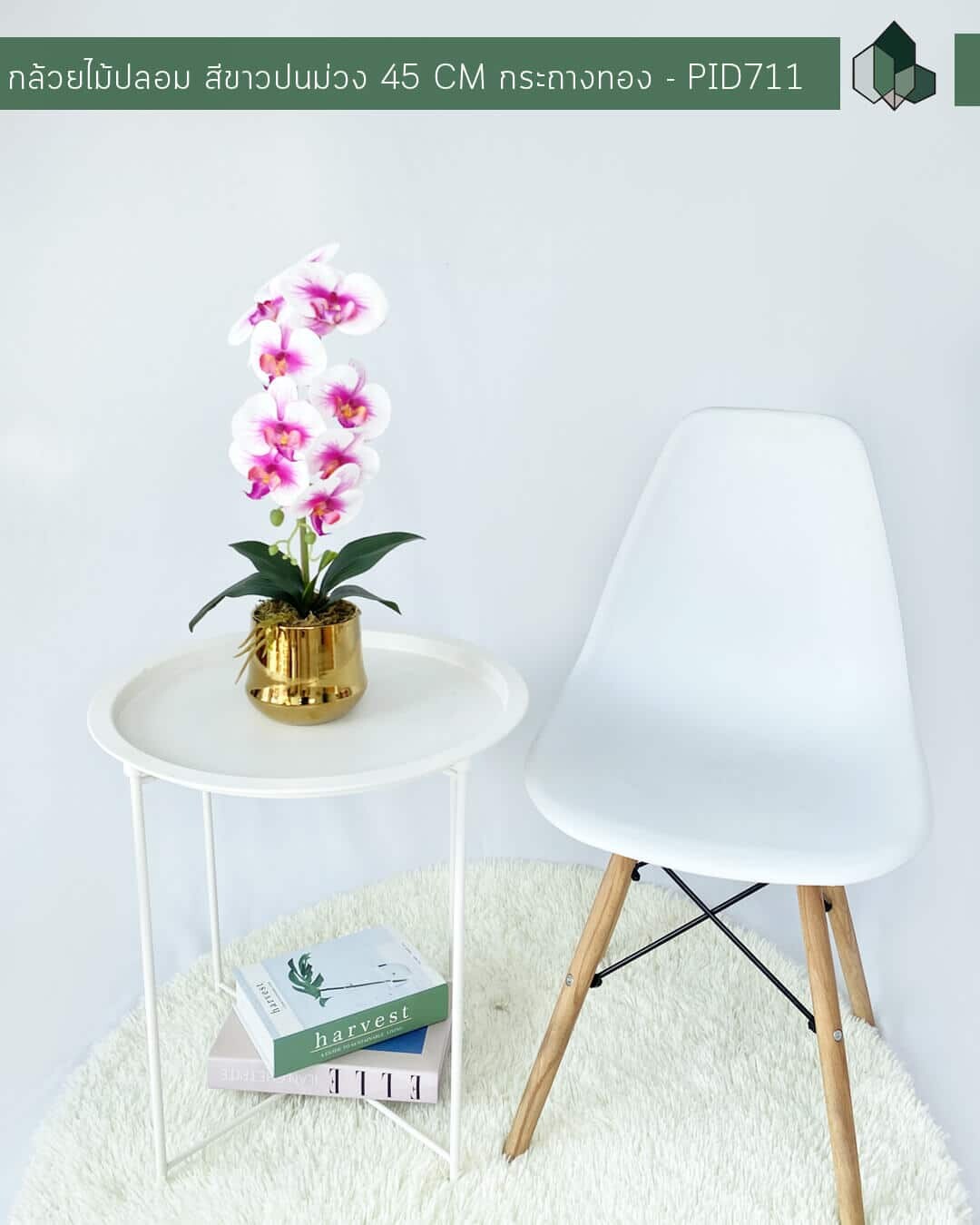 ดอกกล้วยไม้สีขาวปนม่วงปลอม 1 ก้าน พร้อมกระถางสีทอง สูง 45 CM