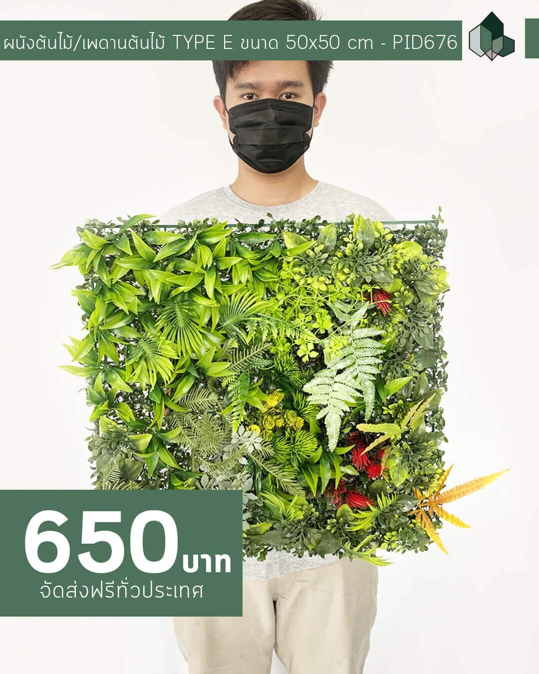 ผนังต้นไม้/เพดานต้นไม้ TYPE E (มีใบเมเปิ้ล) ขนาด 50×50 CM