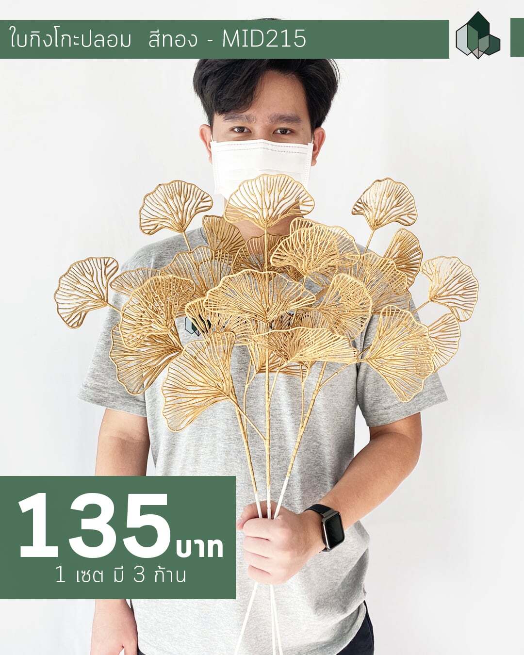 ใบกิงโกะปลอม สีทอง (เซต 3 ชิ้น)