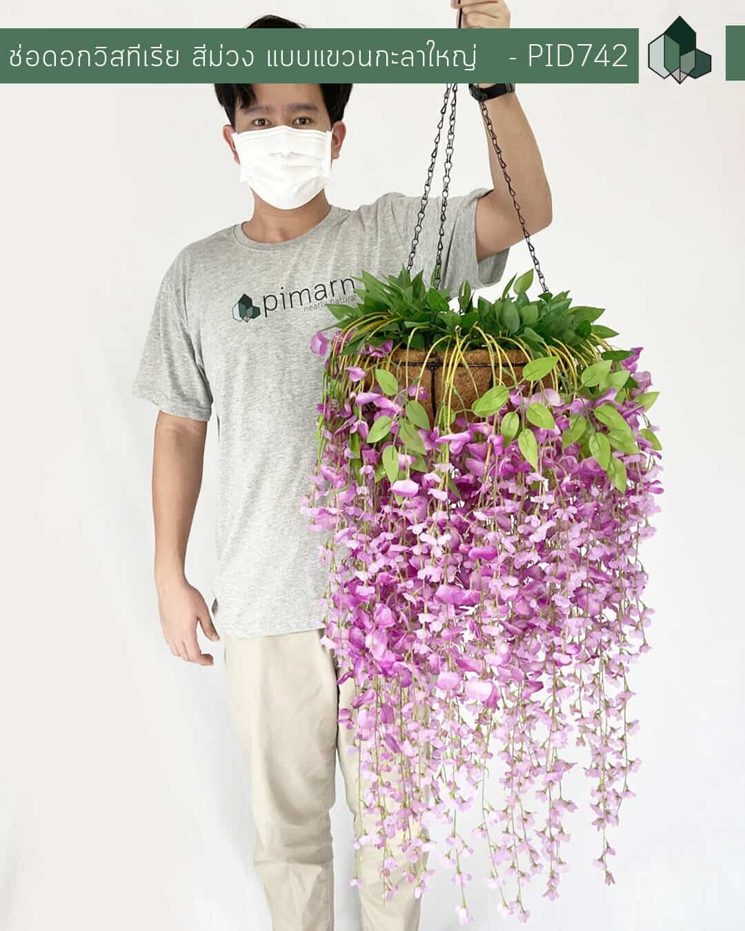 ช่อดอกวิสทีเรียปลอม สีม่วง แบบแขวนกะลาใหญ่