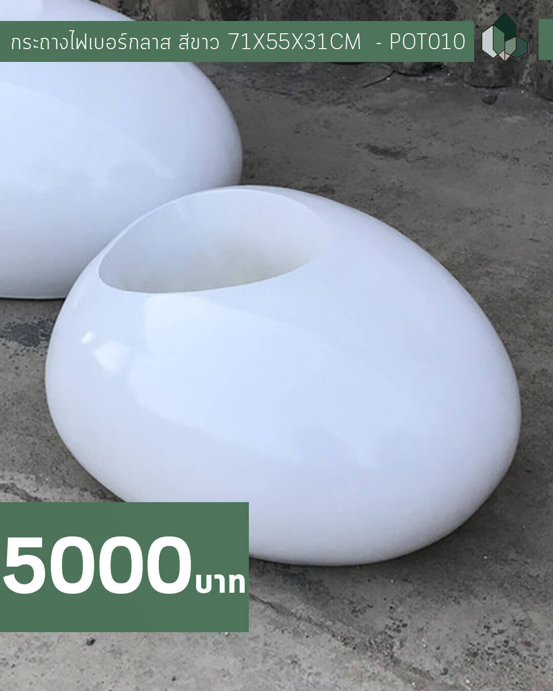 กระถางไฟเบอร์กลาส  สีขาวผิวเงา