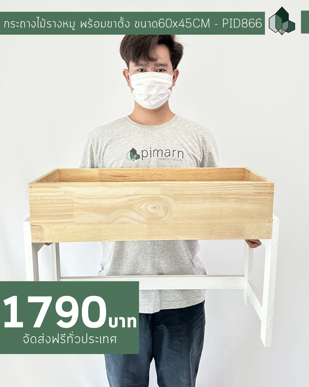 กระบะใส่ต้นไม้ พร้อมขาตั้งไม้ 60x45CM