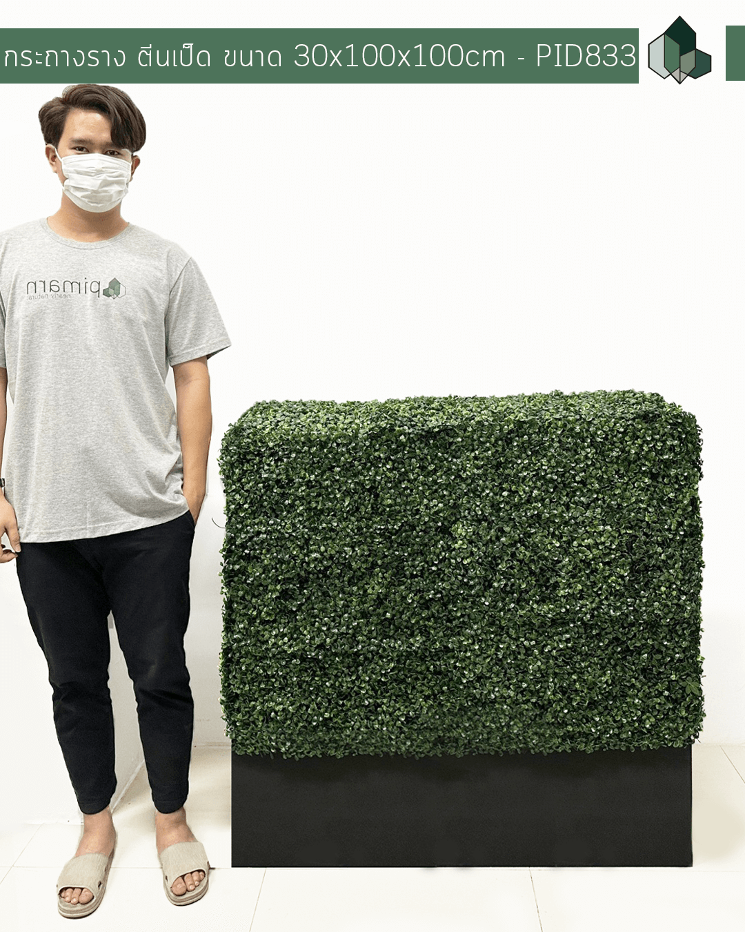 ฉากกั้นต้นไม้เทียม แผ่นตีนเป็ดปลอม สูง 100 CM