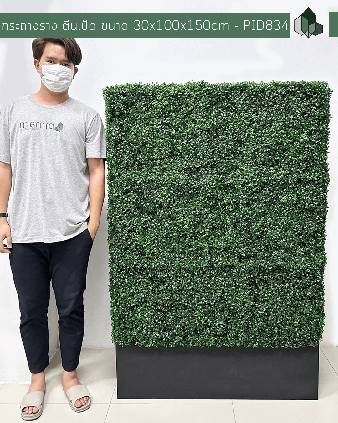 ฉากกั้นต้นไม้เทียม แผ่นตีนเป็ดปลอม สูง 150 CM