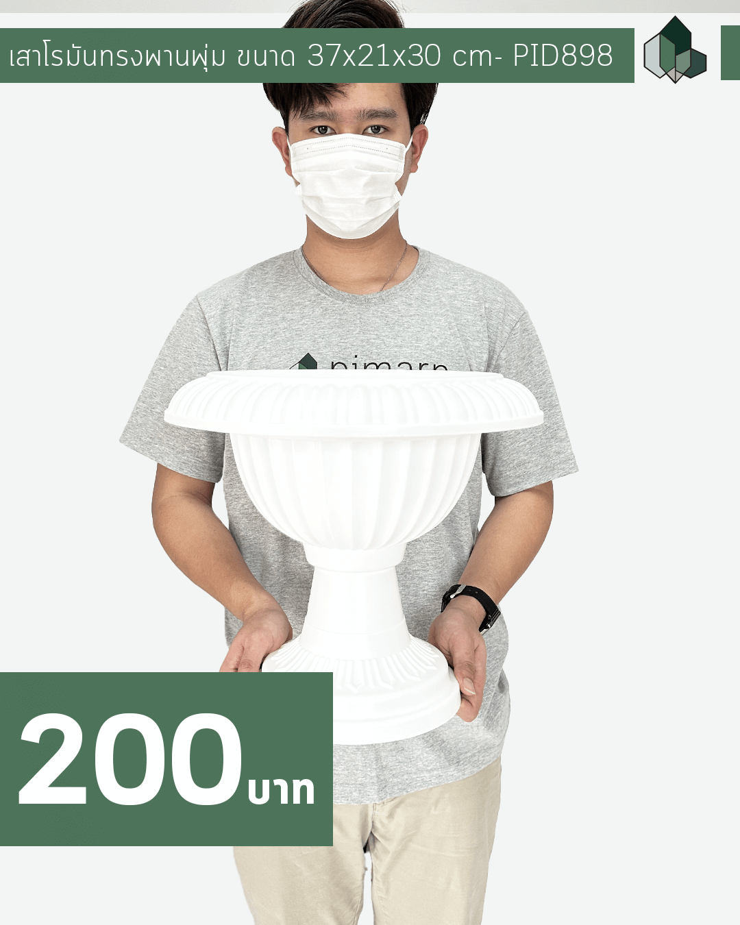 กระถางโรมัน เสาโรมันทรงพานพุ่ม ขนาด 37x21x30 CM