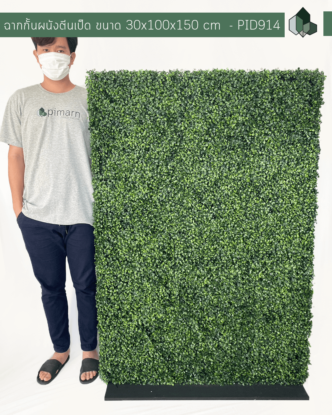 ฉากกั้นผนังตีนเป็ด แบบแผ่นบาง ขนาด 30x100x150 cm