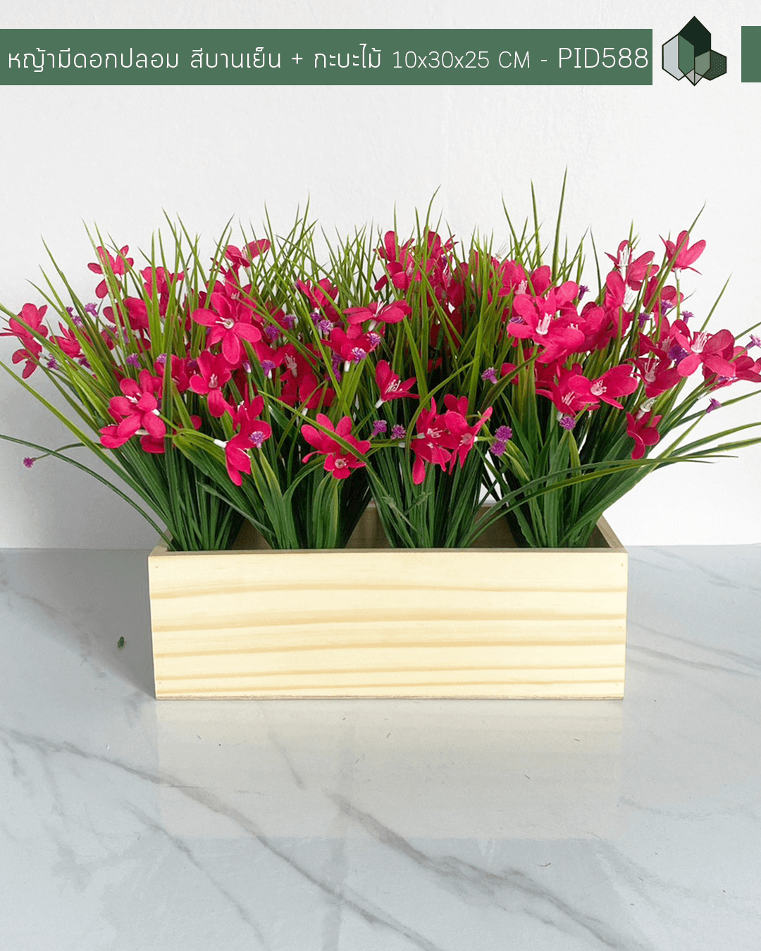 ต้นหญ้ามีดอกปลอม สีบานเย็น + กระบะไม้ 10x30x25cm