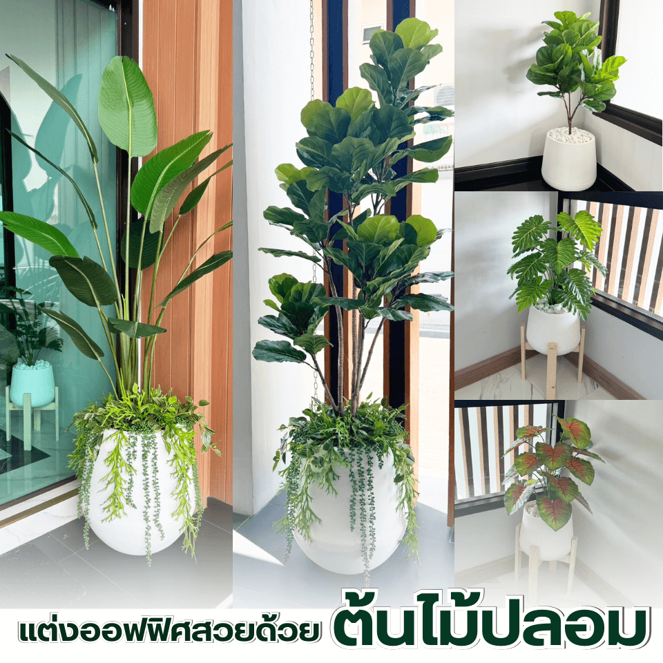 แต่งต้นไม้ปลอม-บริษัท ทีด้า เทค จำกัด (12)