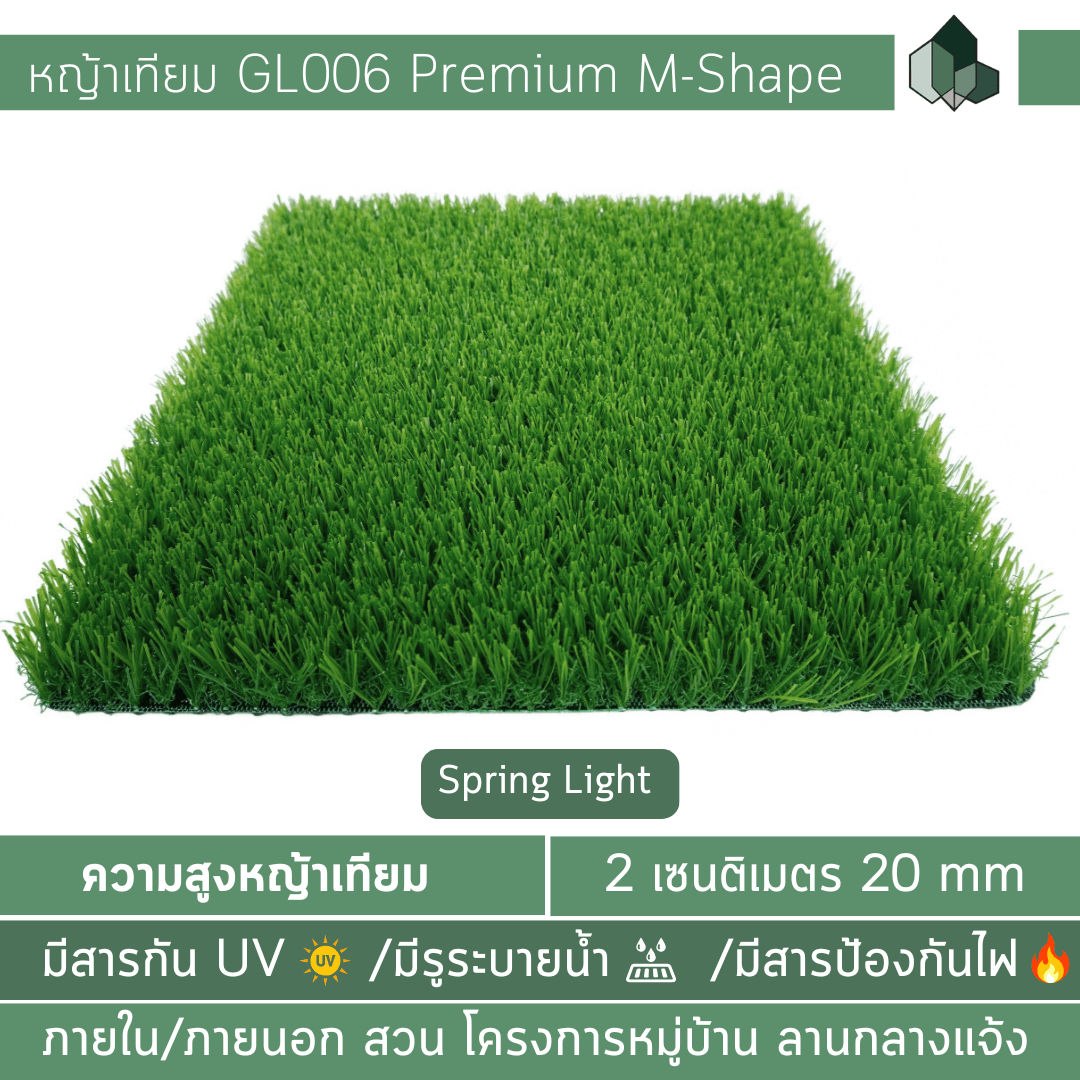 GL006 – หญ้าเทียม 2 CM สีเขียว เหมาะกับพื้นที่กลางแจ้ง