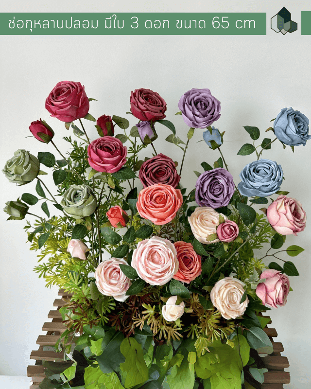 ดอกไม้ประดิษฐ์ ดอกกุหลาบปลอม ช่อ 3 ดอก มี 8 สีให้เลือก (ราคาต่อช่อ)
