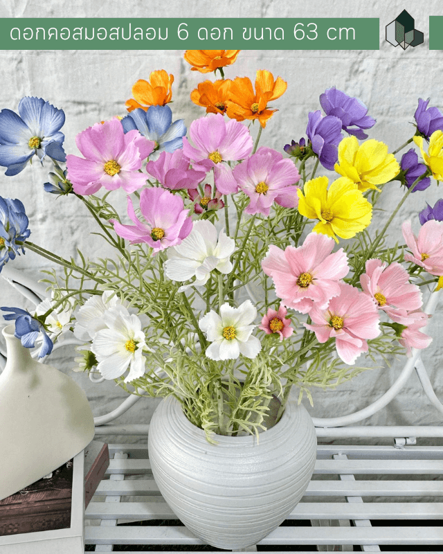 ดอกไม้ประดิษฐ์ ดอกคอสมอสปลอม 63 cm มี 6 สีให้เลือก (ราคาต่อชิ้น)