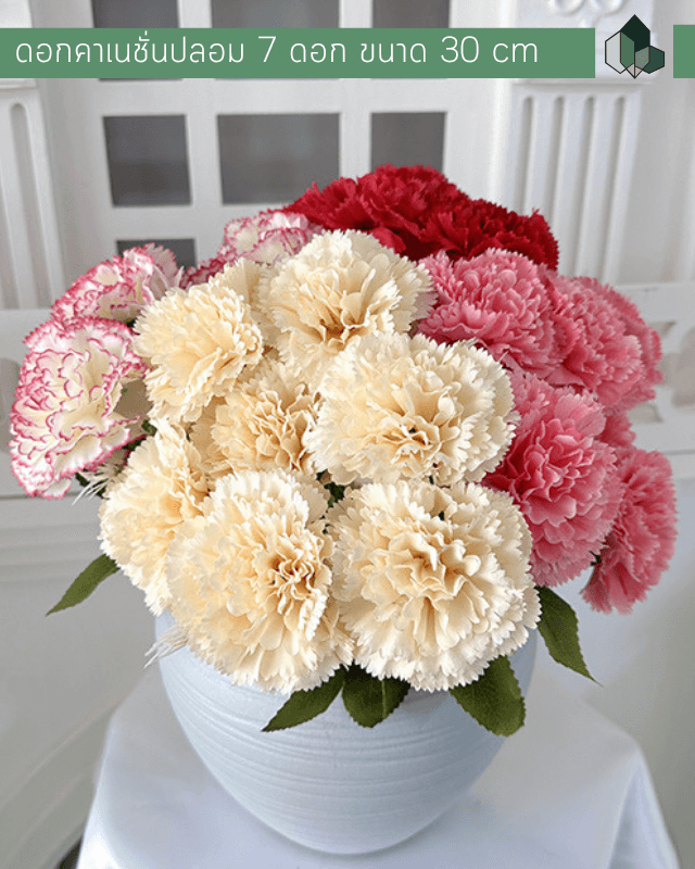 ดอกไม้ประดิษฐ์ ช่อดอกคาเนชั่นปลอม 7 ดอก 30 cm มี 8 สีให้เลือก (ราคาต่อชิ้น)