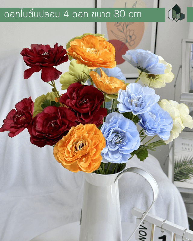 ดอกไม้ประดิษฐ์ ดอกโบตั๋นปลอม 4 ดอก ขนาด 80 cm มี 8 สีให้เลือก (ราคาต่อชิ้น)