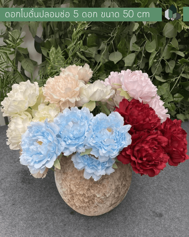ดอกไม้ประดิษฐ์ ดอกโบตั๋น ช่อใหญ่ 5 ช่อ มี 14 สีให้เลือก (ราคาต่อชิ้น)