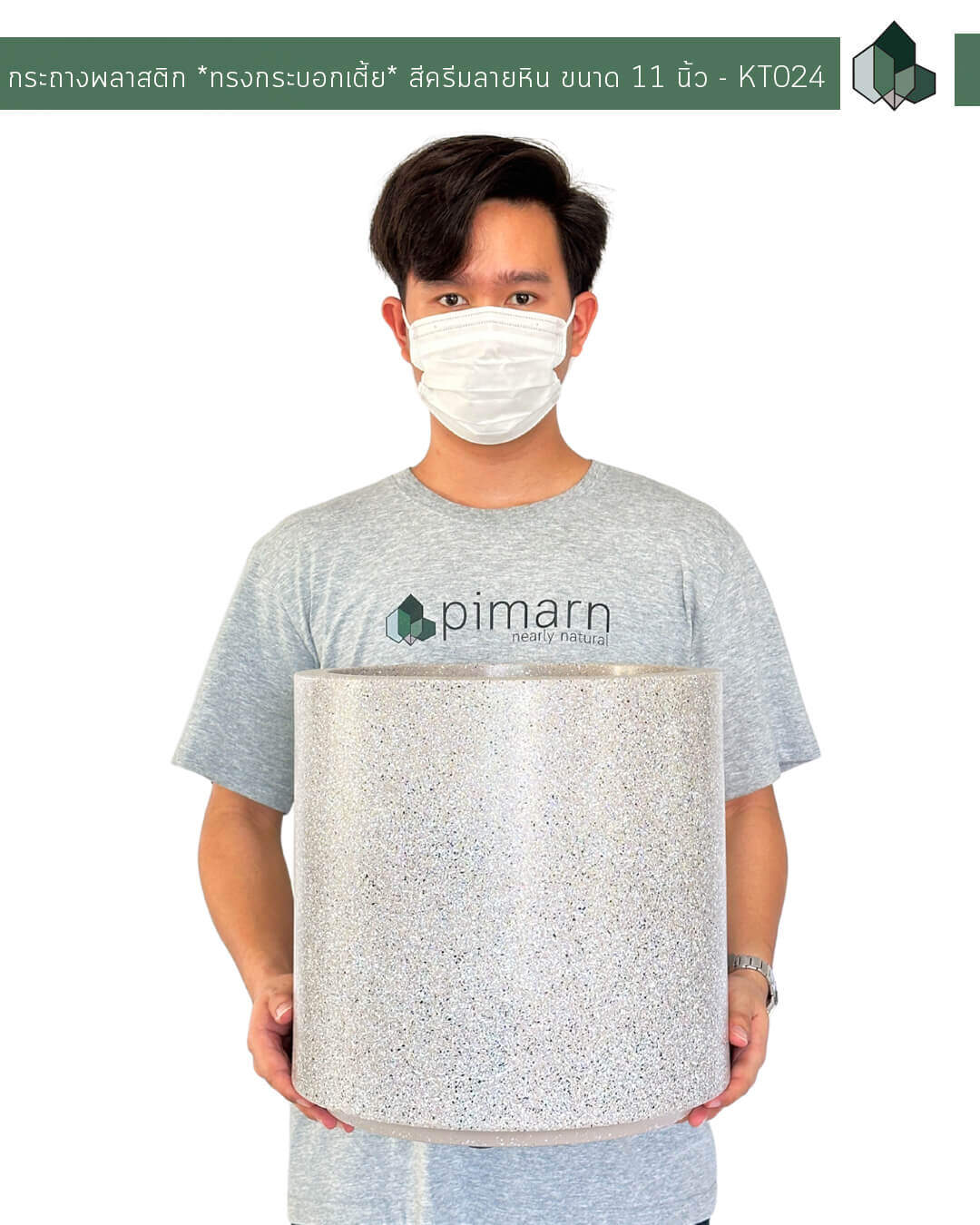 กระถางพลาสติก *ทรงกระบอกเตี้ย* สีครีมลายหิน ขนาด 11 นิ้ว