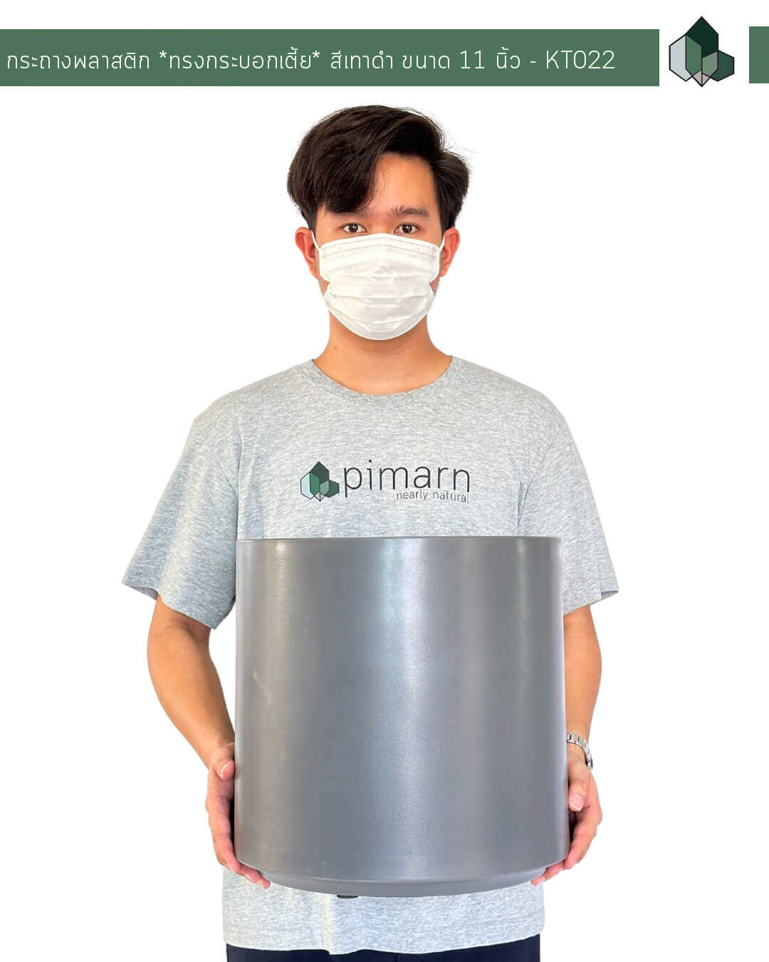 กระถางพลาสติก *ทรงกระบอกเตี้ย* สีเทาดำ ขนาด 11 นิ้ว